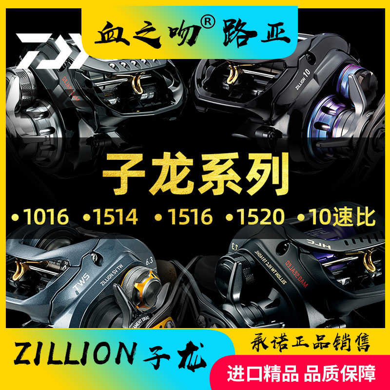 DAIWA Yamato ZILLION 1016 1514 1516 1520 Zilong Far Drops Water Drops Road Yalun Yamato