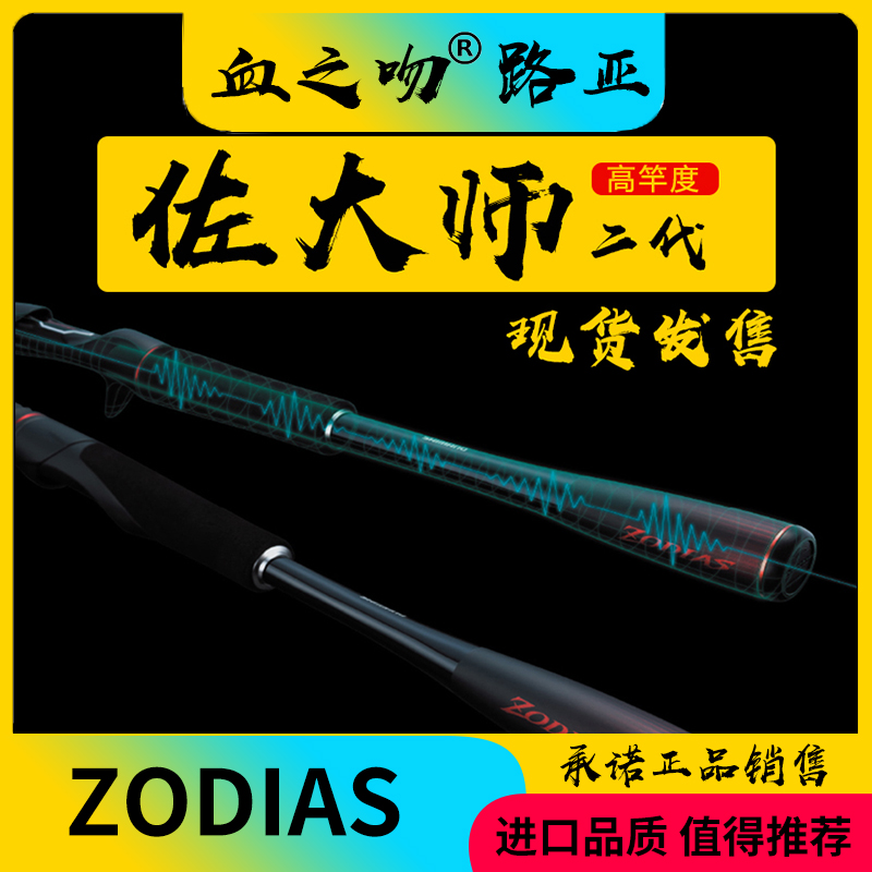 SHIIMANO Jubilee 20 The new Zoo Master ZODIAS far from the teething bass road Apole 1610M 176M