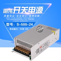 Mingwei 500W switching power supply model S-500-24 24V20A 12V40A 36V48V Warranty 2 years