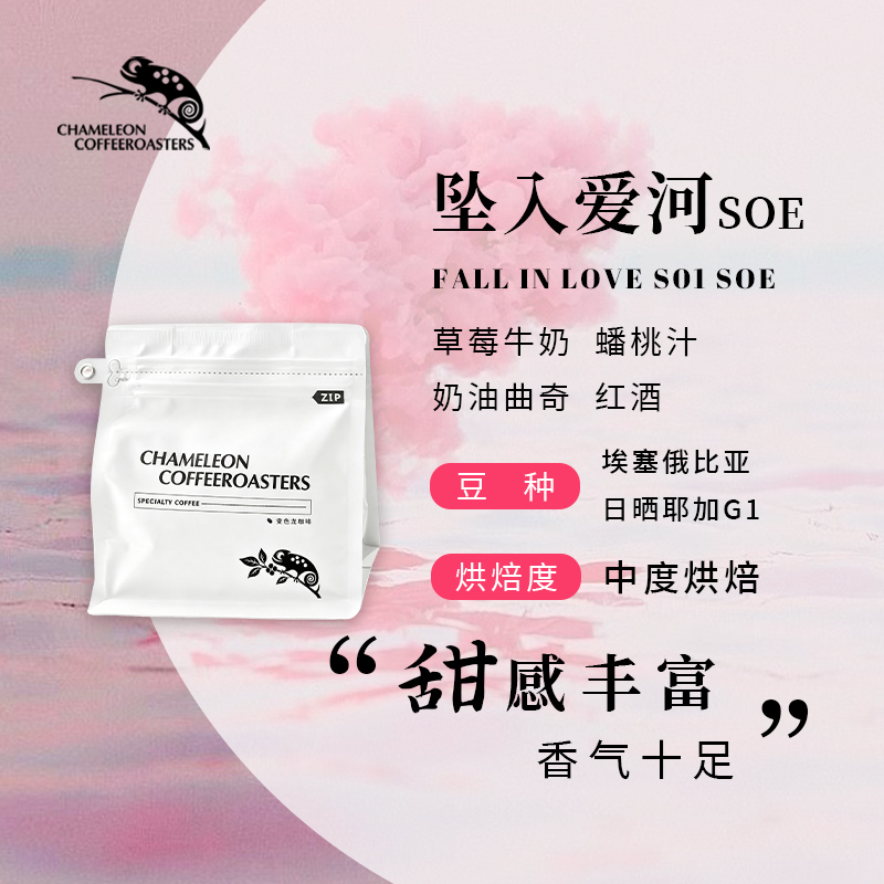 Chameleon Coffee Falls in Love with Italian Soe Coffee, Medium Roast Italian Espresso Beans