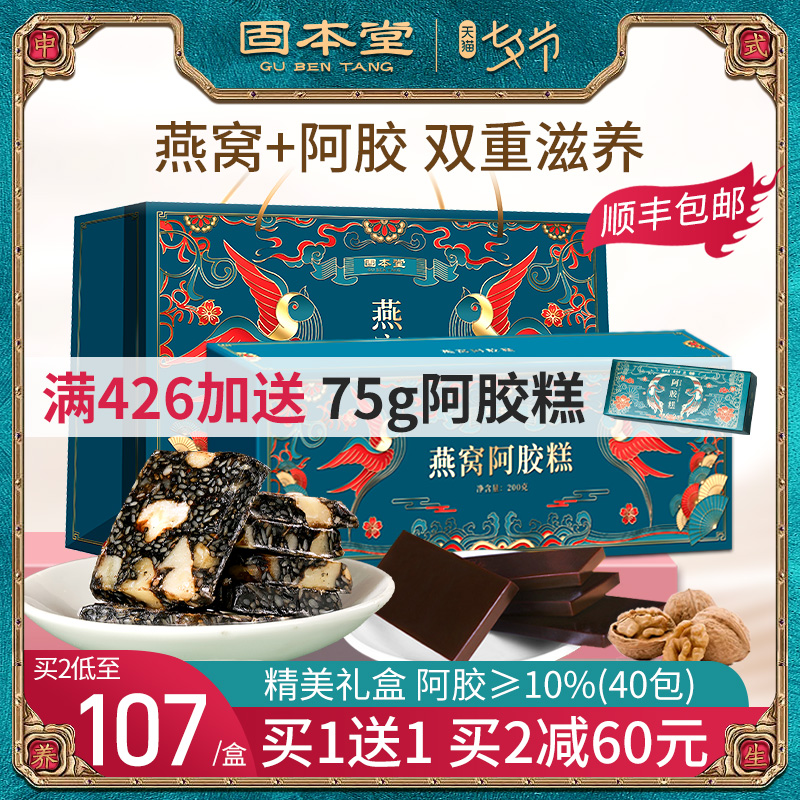 Gu Bentang Yan Wo Hide Gelatin Cream Supplements for Female Qi Blood Official Flagship Store Ejiao Gift Boxes