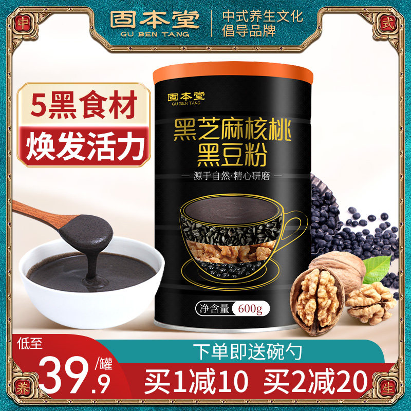 Solid Bentang Black Sesame Seeds Burnt Walnut Powder Black Bean Powder Satiated 5 Black Pink Hair Nourishing Breakfast Raw for a Nourishing Breakfast Raw 