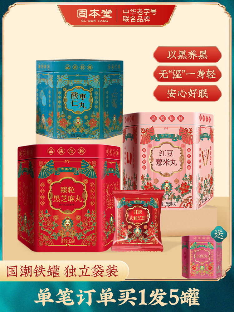 Gubentang black sesame balls nine steamed nine sun sucrose-free Wu instant food Hair sesame balls and balls snacks 5 cans of grain