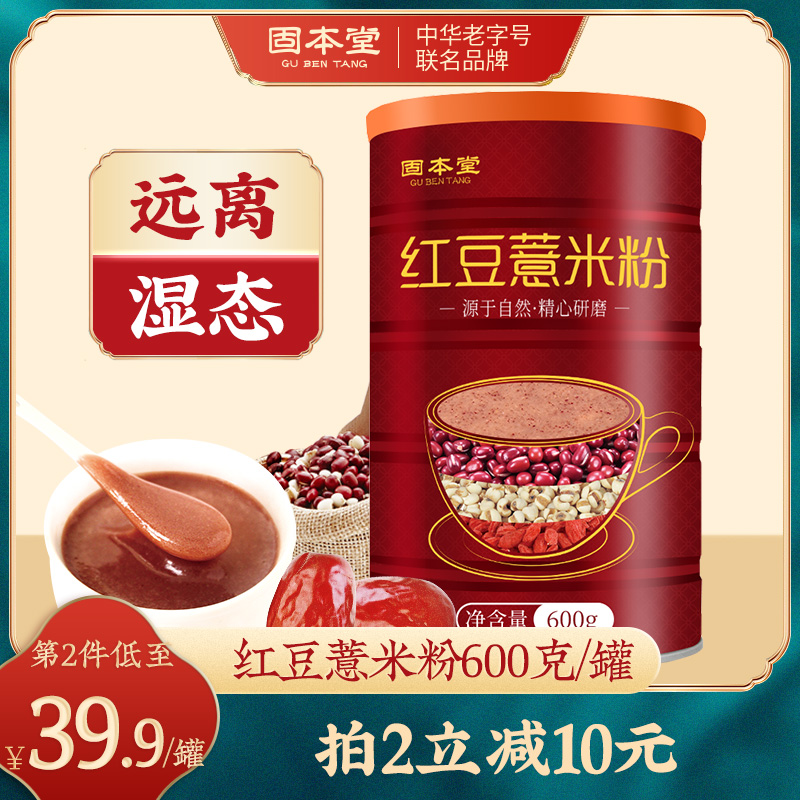 Gubentang red bean barley flour barley yam powder grain breakfast to the official flagship store stomach moisture substitute meal powder