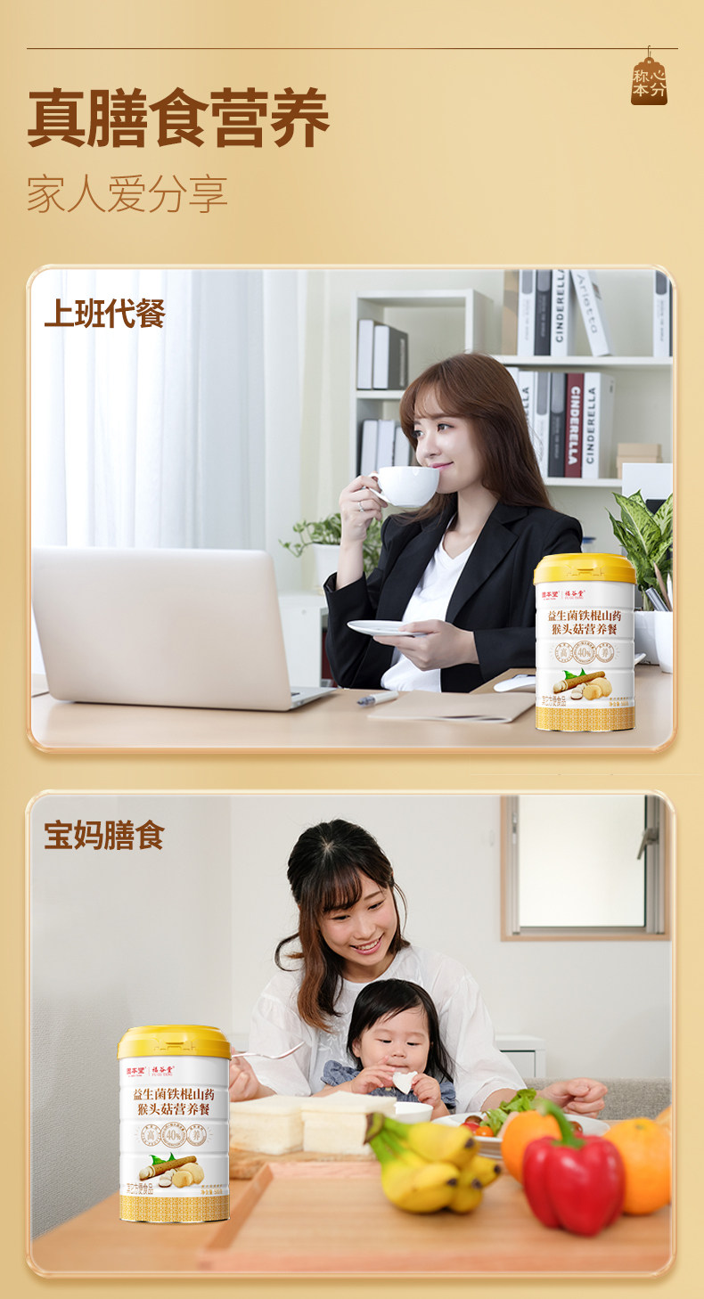 【中国直邮】 固本堂 猴头菇养胃粉食品营养早餐山药调理米糊肠胃营养粉八珍 500g/罐