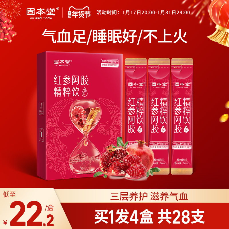 Gu Bentang Red ginseng Pomegranate Drinking red ginseng liquid gas Colla Colla Colla Collard blood Ginseng Ginseng Supplements Oral oral liquid Pulp Official Flagship Store-Taobao