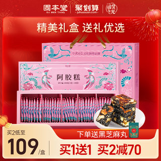 Gu Bentang Rose Ejiao Cake Geng Yuan Cake EJIAO Cream Gift Box Supplement Women's Qi Blood Genuine Official Flagship Store