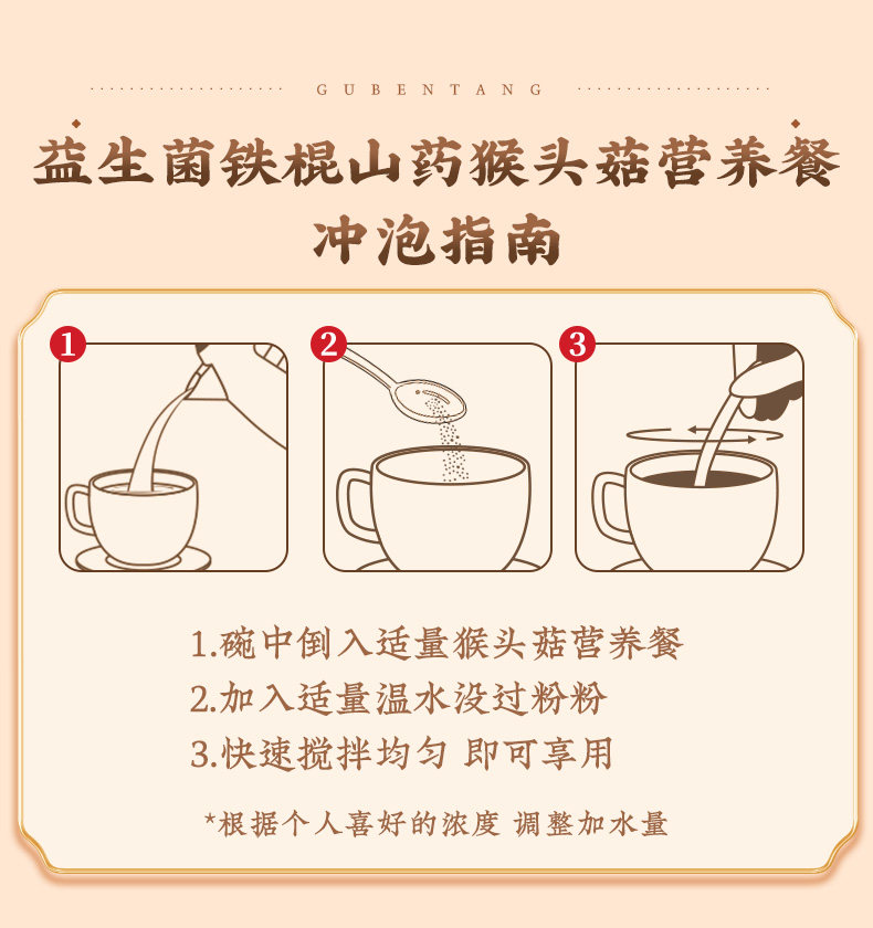 【中国直邮】 固本堂 猴头菇养胃粉食品营养早餐山药调理米糊肠胃营养粉八珍 500g/罐