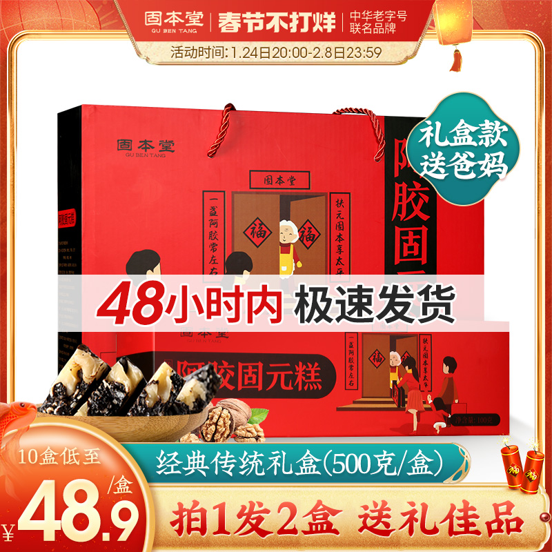 Gubentang donkey-hide gelatin cake Guyuan cream New Year's New Year's New Year gift box gift to visit relatives to supplement the official flagship store