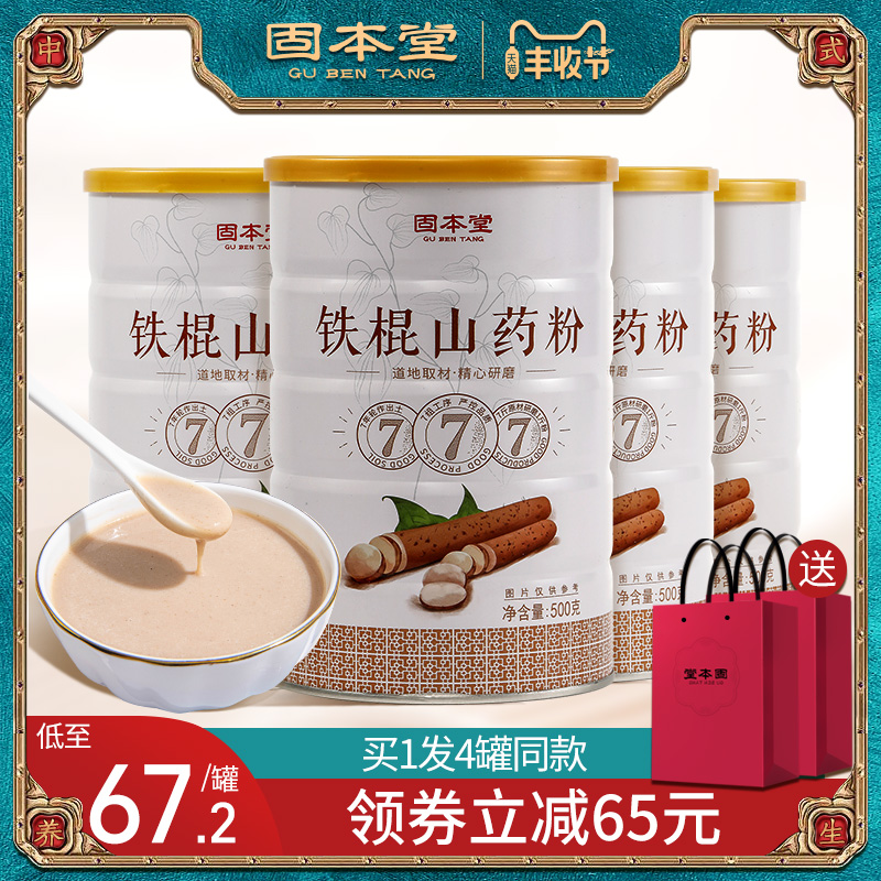 Gubentang yam powder official flagship store Henan Jiaozuo Wenxian Laotu iron stick yam powder Huai yam powder