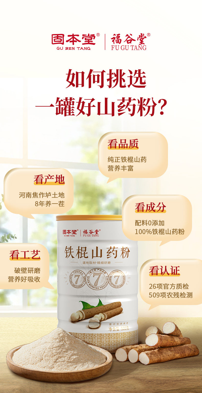 【中国直邮】 固本堂 铁棍山药粉 正宗纯养怀淮山药胃河南焦作温县垆土 500g/罐