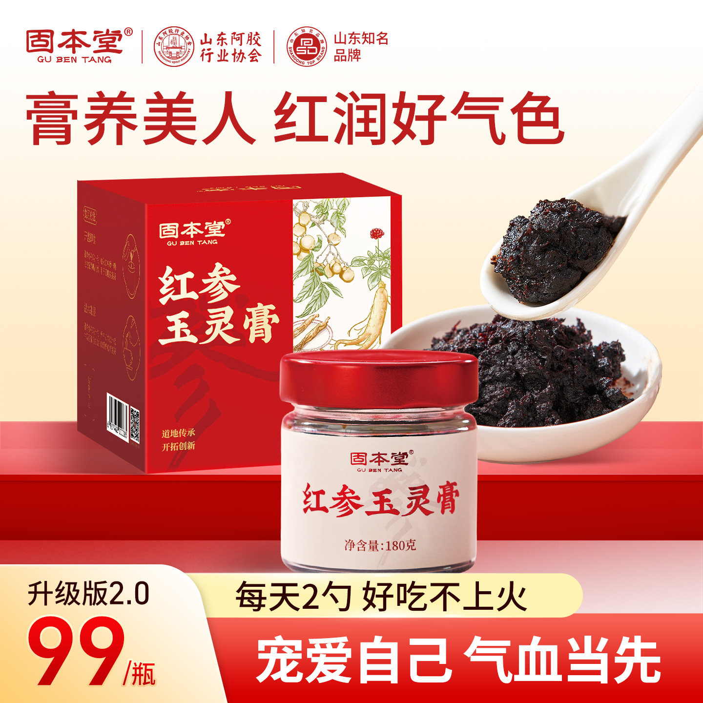 固本堂西洋红参玉灵膏官方旗舰店正品补气养血双补蒸制桂圆酸枣仁