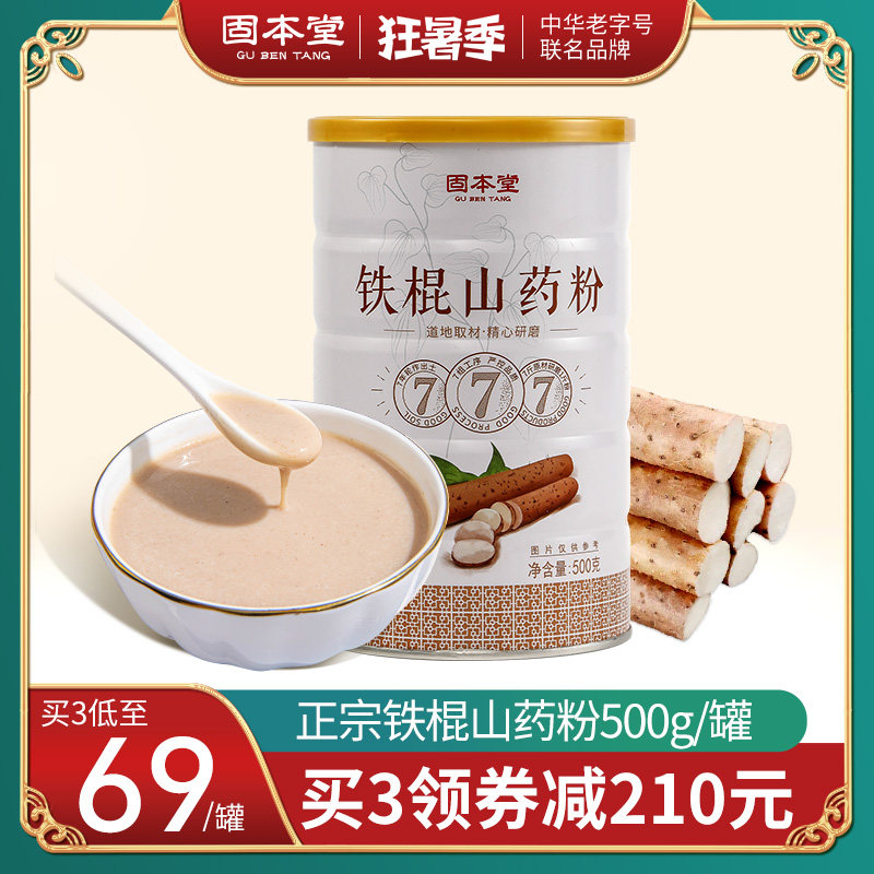 Gu Bentang Iron Stick Mountain Medicinal Powder Nutritional Breakfast Monkey Head Mushrooms Powder for Elderly Food Stomach Official Flagship Store