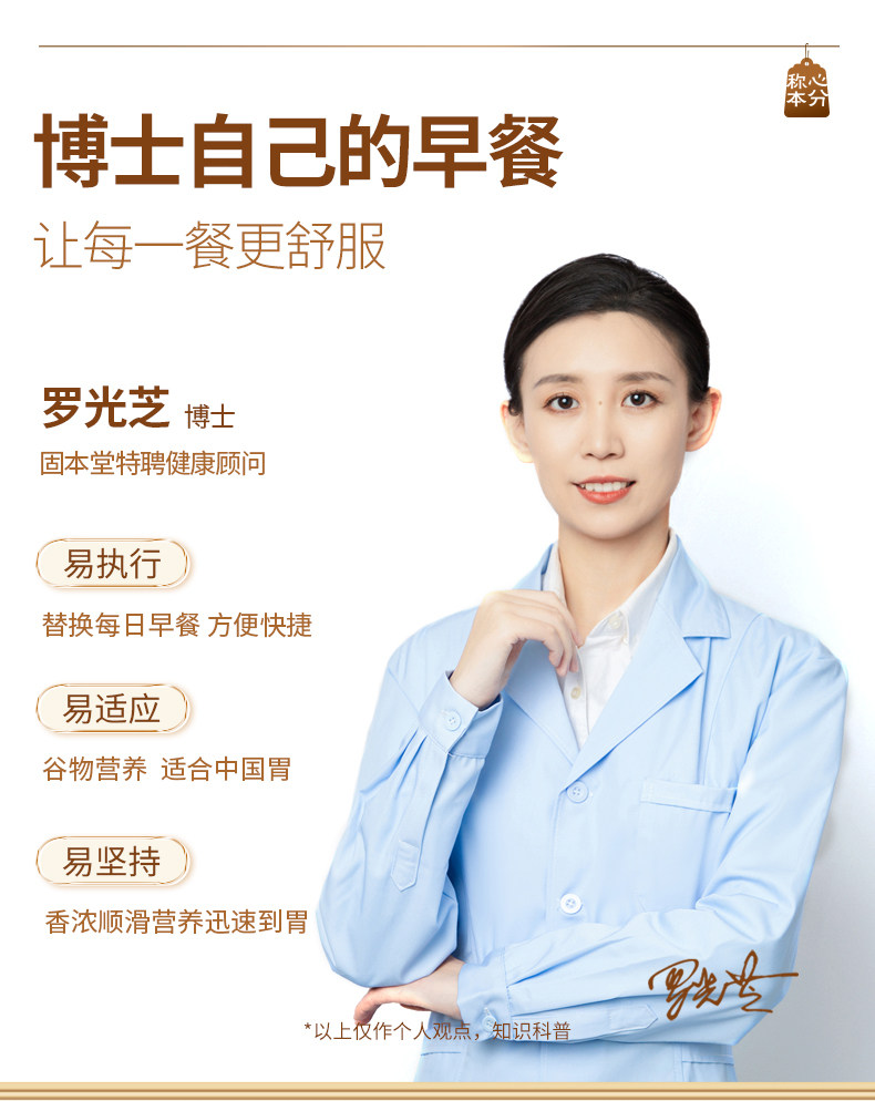 【中国直邮】 固本堂 猴头菇养胃粉食品营养早餐山药调理米糊肠胃营养粉八珍 500g/罐