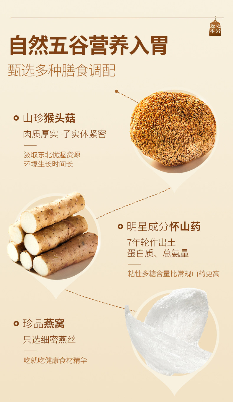 【中国直邮】 固本堂 猴头菇养胃粉食品营养早餐山药调理米糊肠胃营养粉八珍 500g/罐