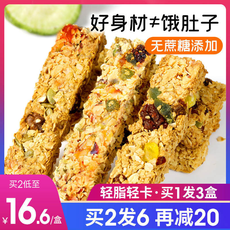 Energy bar free saccharin coarse grain biscuits replacement meal full belly food protein whole wheat low compression card fat calorie snacks