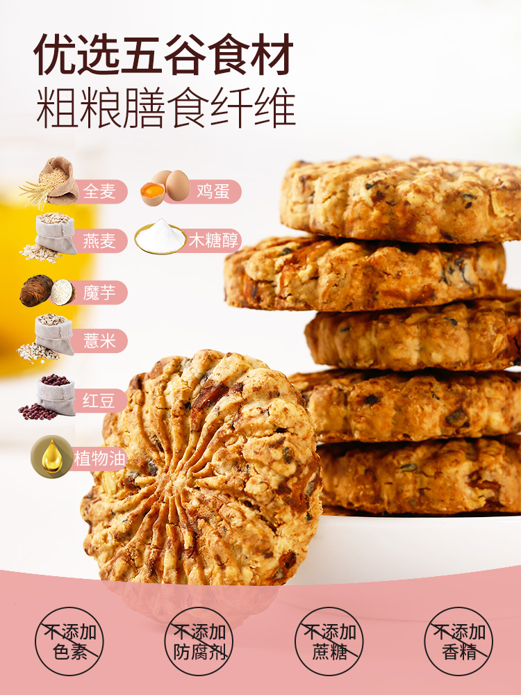 Gubentang Dry Food Compressed Biscuits Sugar-Free Meal Replacement Satiating Food Coarse Grain Calorie Red Bean Barley Snack