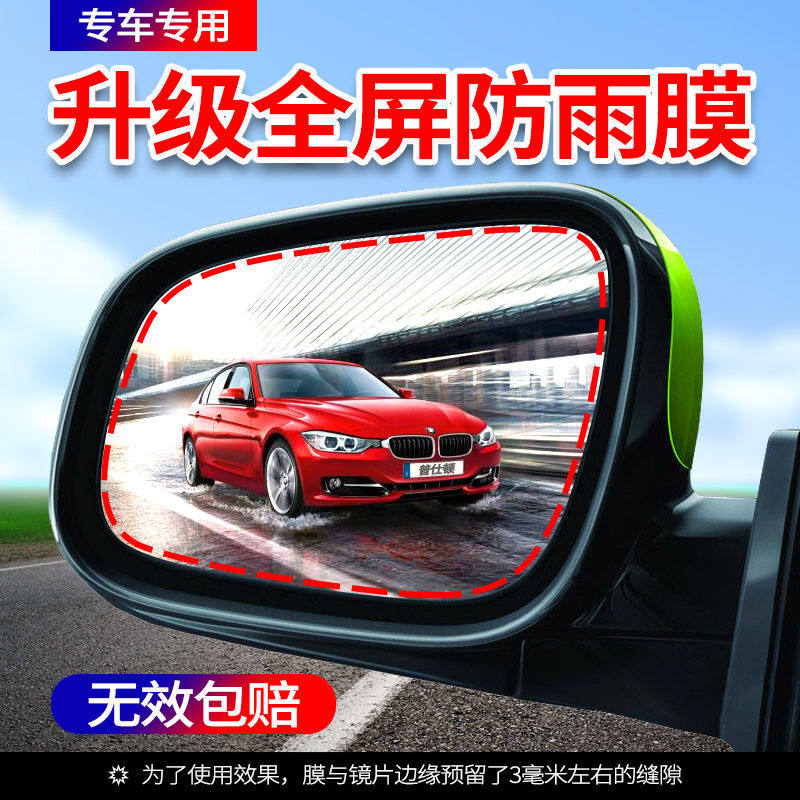 (shake-in-the-same) car rear view mirror rain-proof anti-fog anti-glare film (crooked culture shop)