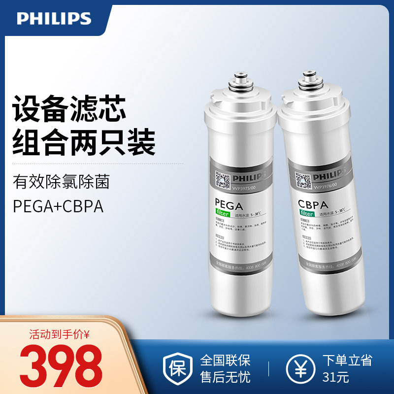 Philips water purifier suit filter core WP3975 WP3976 WP3976 WP4170 WP4170 WP4172 original plant two clothes