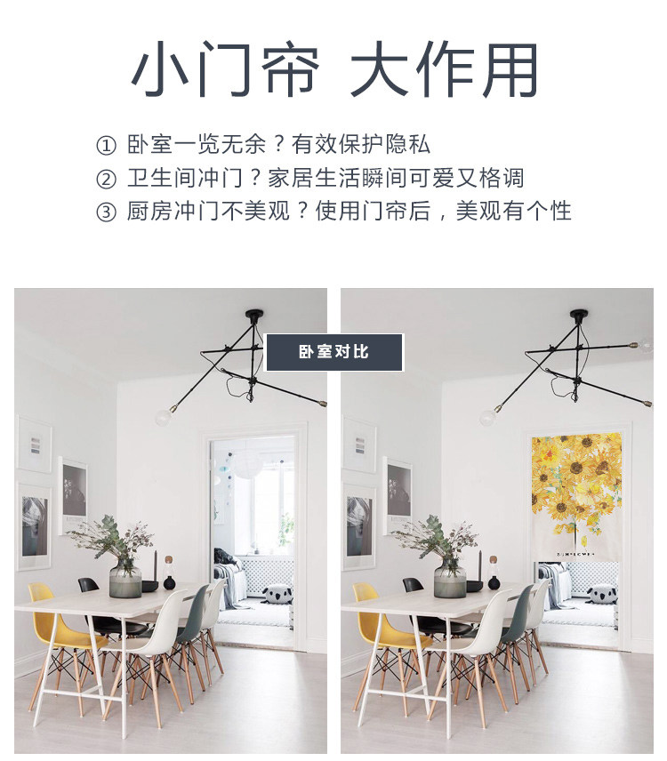 向日葵北欧门帘家用隔断帘定制ins风网红魔术粘贴卧室厨房半帘子详情16
