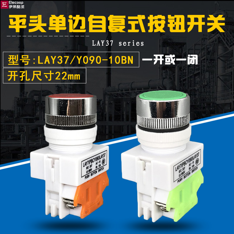 LAY37-10BN 01BN flat head single-side self-reset button switch Y090 open and close round button
