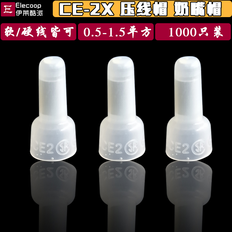 CE-2X Paint Wire Head Fast Connection Cap Closed Terminal Wire Cap 1000
