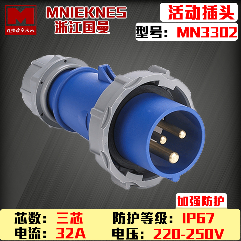 MN3302 countries ManMNIEKNES Single-phase 32A three-core 2P E Advanced waterproof IP67 Aviation public industrial plug