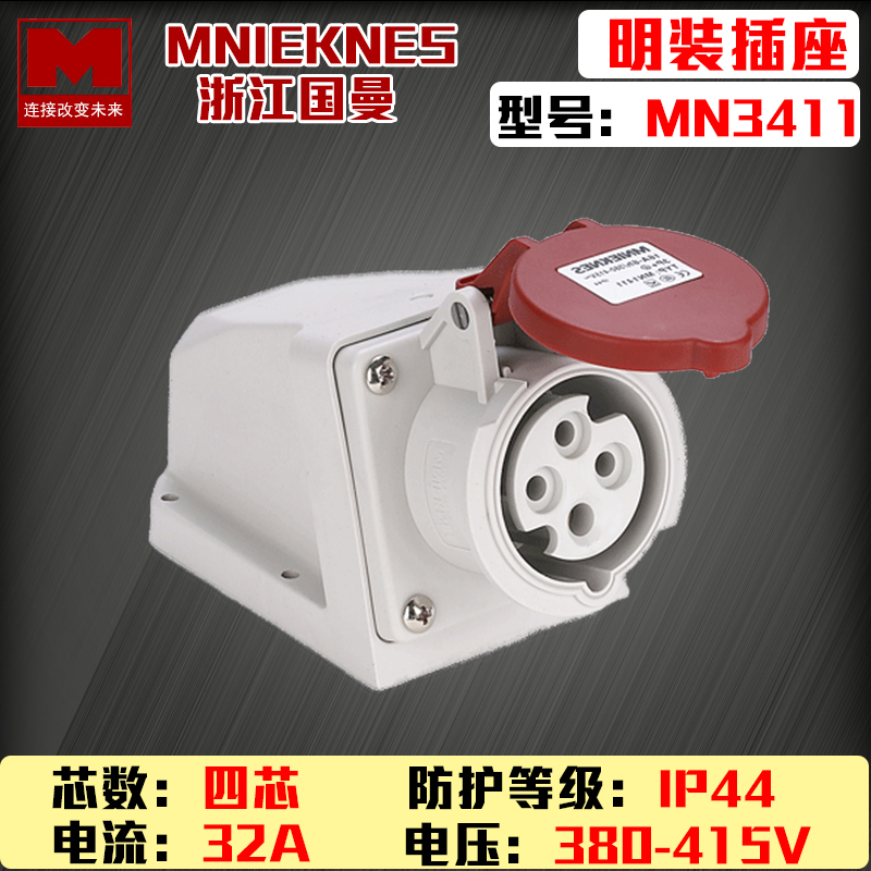MN3411 Zhejiang Guoan MNIEKNES32A three-phase four-wire 4-hole industrial waterproof aviation plastic socket 3P E
