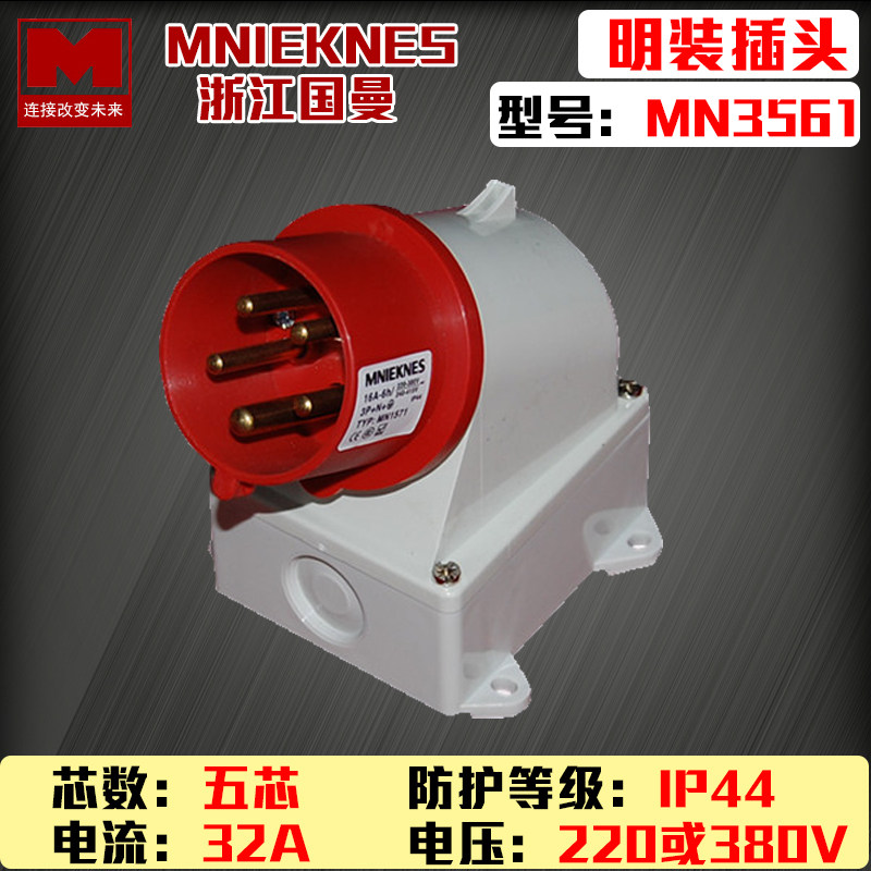 Zhejiang Guan MNIEKNES Three-phase Five-Line 5 Core 32A Trans IP44 Ming Fit Plug MN3561