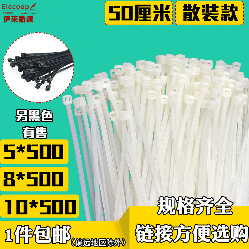 5 8 10 * 500mm50 cm long beamline with black and white Le dead dog self-locking plastic nylon tie