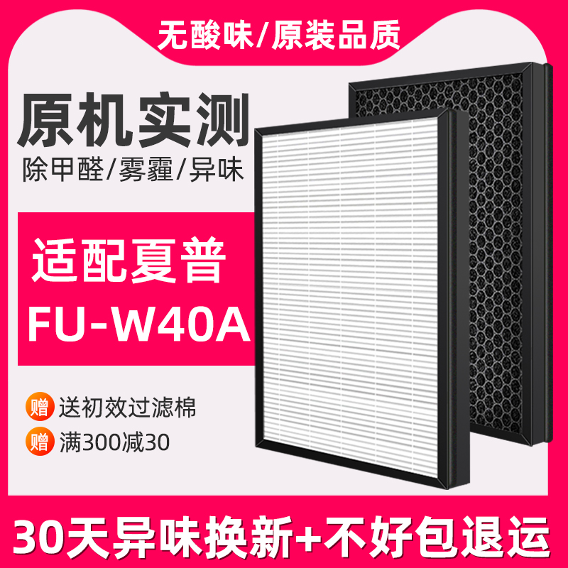 Apply Sharp Air Purifier Filter FU - W40A Dust Setting HEPA Activated Carbon Filter