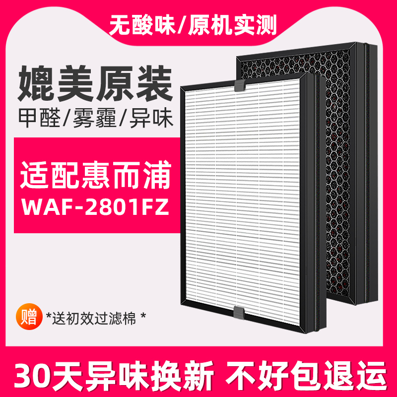 Adapt to the WA-2801FZ PM2 5 filter HEPA package for the air purifier
