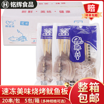 Iron plate squid plate large skewers 200 skewers whole box fresh frozen large squid seafood barbecue fried divided squid slices