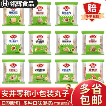 Yasui zero weighing small package hot pot meatballs individually packaged