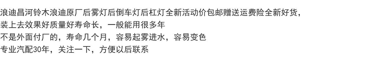 Задние фары 适用于昌河铃木浪迪后雾灯 铃木浪迪雾灯浪迪后杠灯倒车灯s21pq Angrong