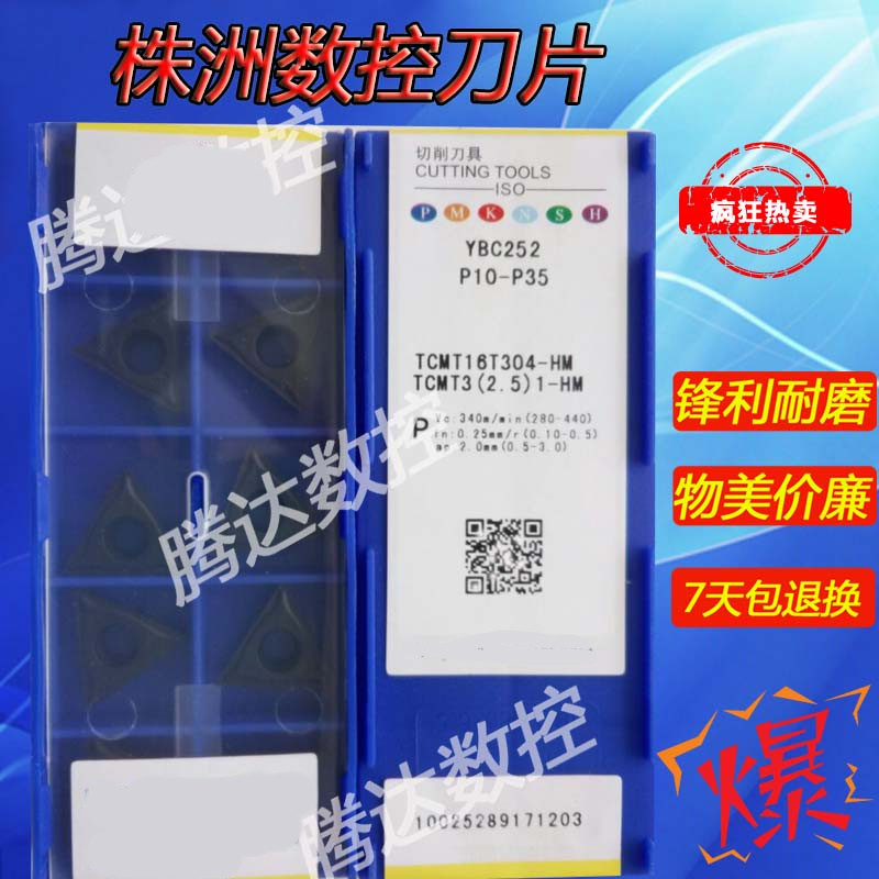 Zhuzhou CNC blade TCMT16T304 16T308-HM YBC251 252 triangle car inner hole