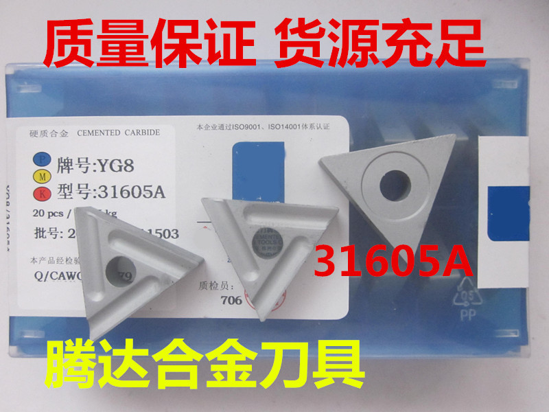 Zhuzhou alloy machine clip blade YT14 YT15 YT5 YW1 YW2 YG6 YG8 31605A