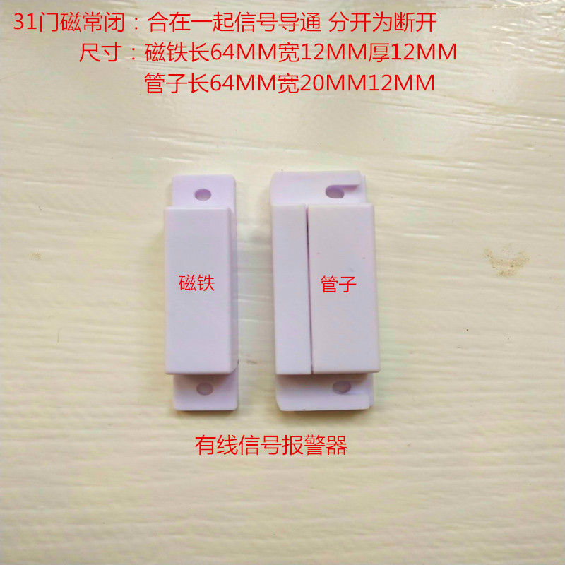 Wave punching MC-31 door magnetic alarm window magnetic burglar alarm cable wood door window aluminium Kinmen window magnetic switch