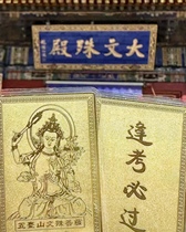 (Cinq au Shanxi) 2024 Wenshu Bodhisattva garde coïncide avec le passage de la carte de protection sur lencens.