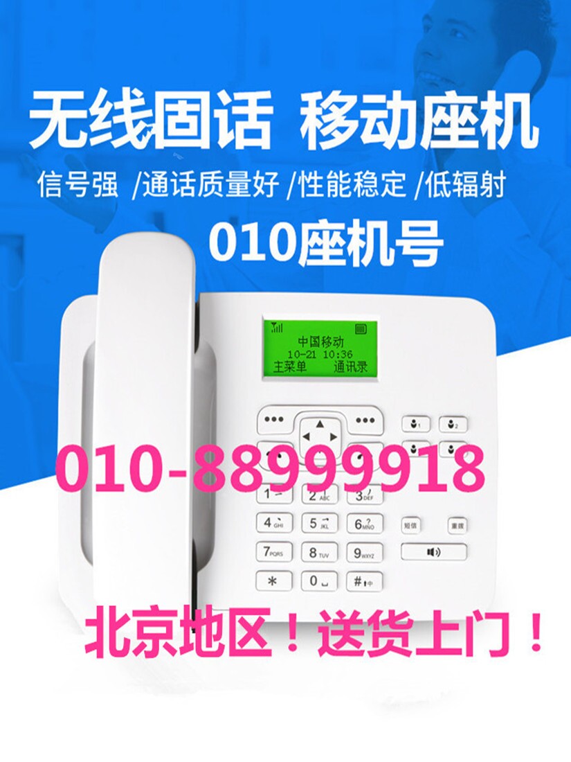 固话座机通信店的LOGO