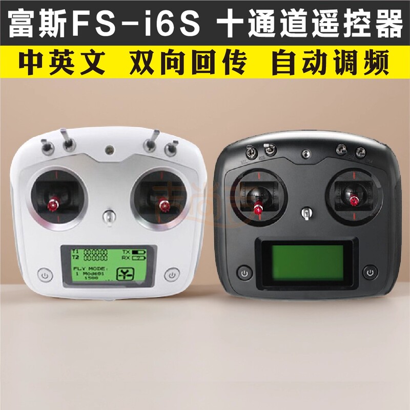 Fusi Fs I6S 10-Channel Remote Control Sbus Vehicle and Boat 2.4g Robot 6-Channel Simulator G78 Phoenix 5