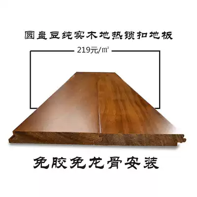 Yating Shangpin disc bean floor heating lock solid wood floor four-sided lock process free keel installation, environmental protection and stability