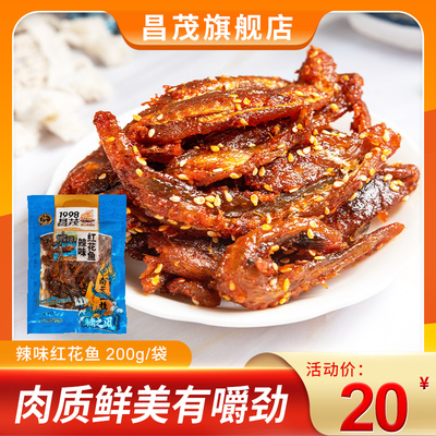 Закуски из морепродуктов Чангмао Престная сафлора рыба 200 г Hainan специально вырисованная рыба