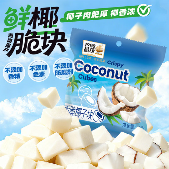 昌茂椰子块20g/袋海南三亚特产香烤脆片角鲜椰肉块休闲零食果干