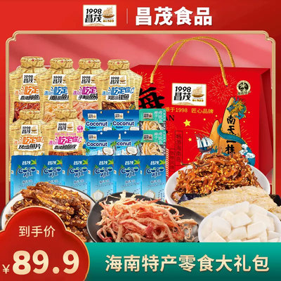 昌茂 Подарочная коробка с фирменным блюдом Хайнаня, морепродукты, сухофрукты, конфеты, кокосовая стружка, тертый кальмар, напиток, праздничный подарочный пакет, сувениры из Саньи.
