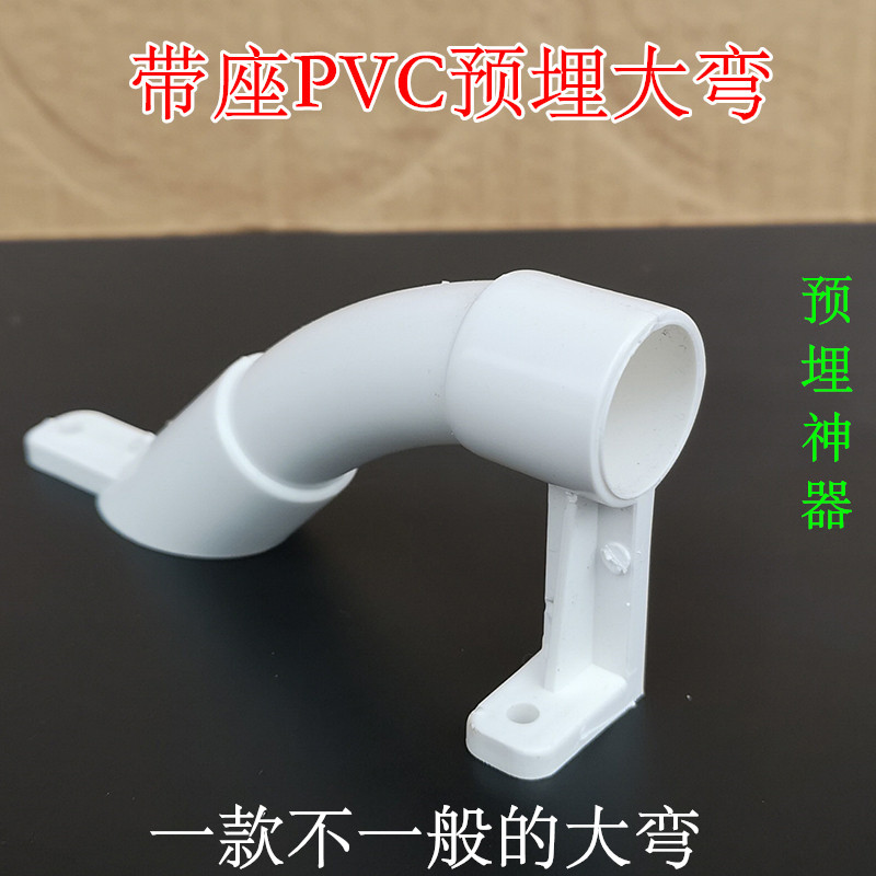 Pre - bend large - curved bend of Kangtai PVC Large - curved bend Moon bend with seat can be fixed