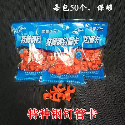 Wire pipe nail card PVC red special steel nail pipe card Wire pipe card Wenhao Zhiguang cement wall card 16 20