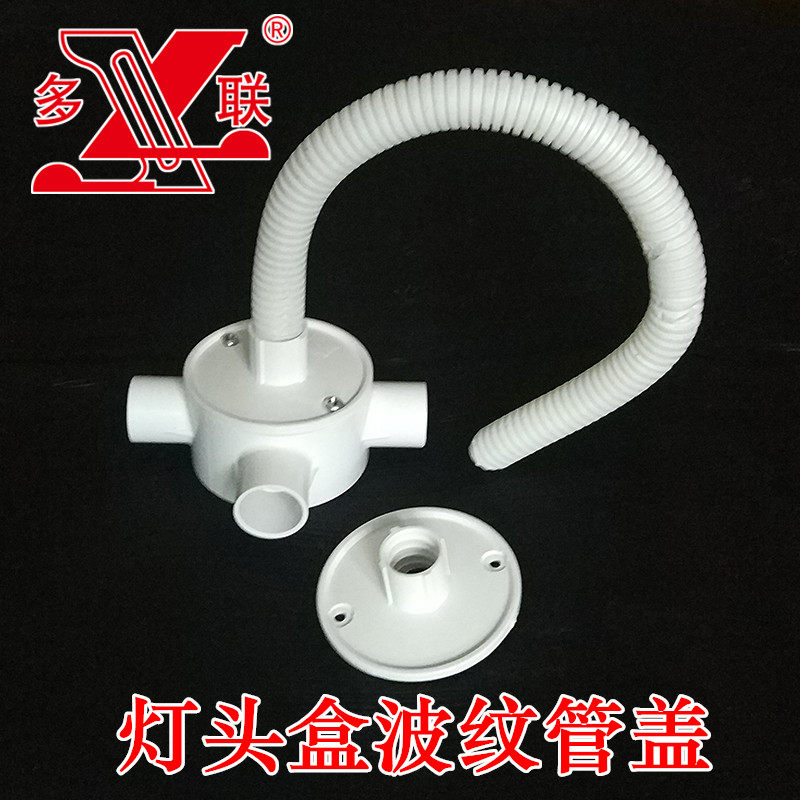 Round lamp holder box cover plate Perforated bellows lamp holder cover PVC light box round cover plate 65 multi-union 16 20