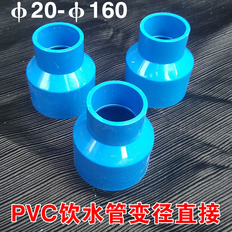 PVC blue variable diameter straight up PVC drinking water pipe isdiameter direct new material drinking water direct PVC20-160