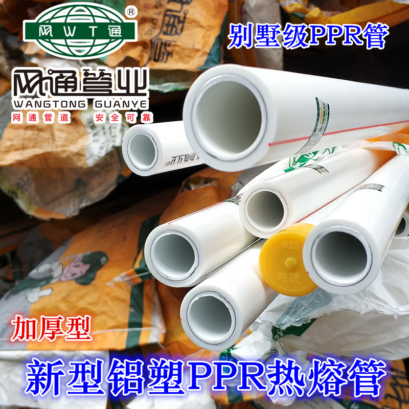 Netcom ppr water pipe tubing PPR aluminium plastic pipe hot water pipe hot water pipe 20 25-75